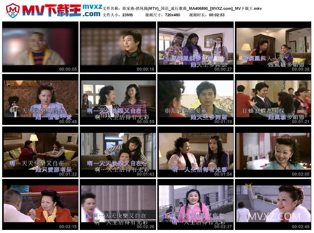 薛家燕-俏凤姨(MTV)_国语_流行歌曲_MA406890